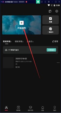 剪映app官方免费版