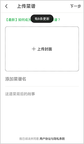 豆果美食app上传菜谱3