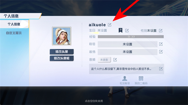 怎么改名字配图4