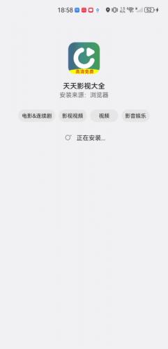 天天影视大全安装包