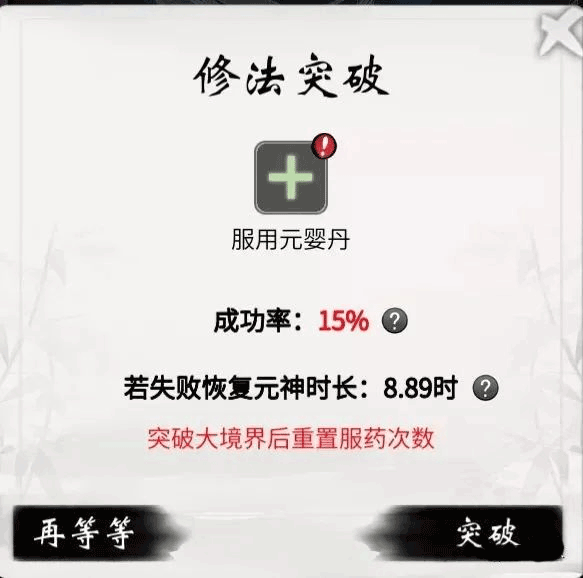 怎么快速提升修为配图5