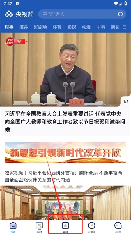 央视频app官方最新版2024