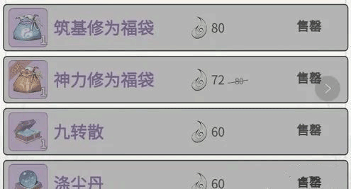 怎么快速提升修为配图6