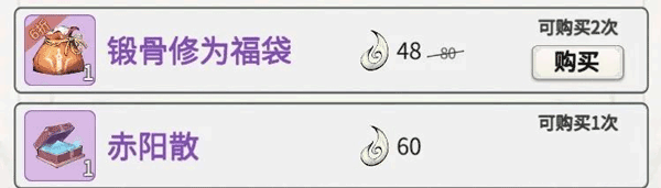 怎么快速提升修为配图3