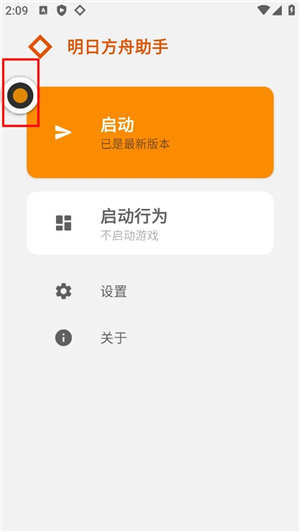 明日方舟助手app下载安装手机版