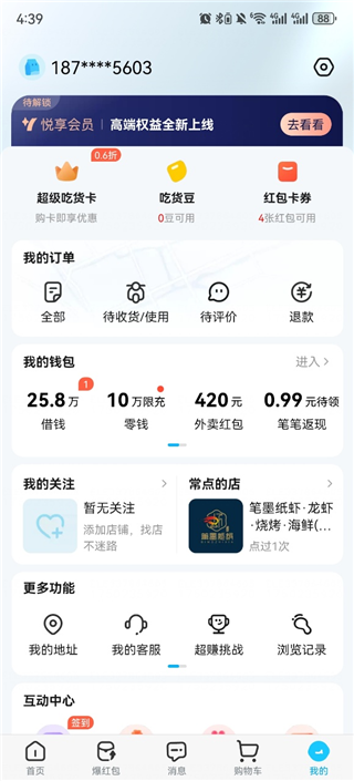 饿了么外卖送餐app下载最新版本
