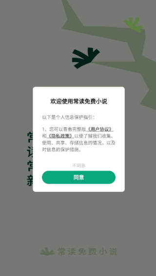 常读免费小说官方版下载