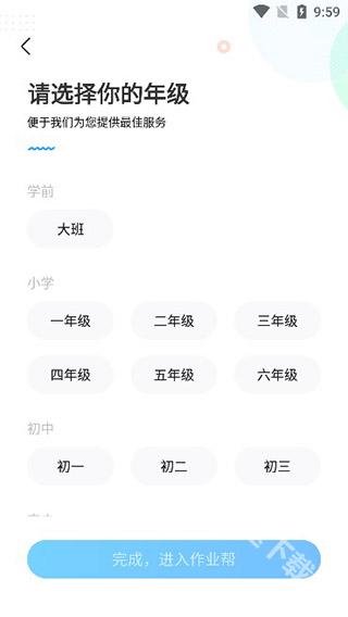 作业帮搜题下载