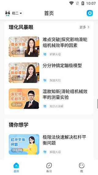 作业帮搜题下载