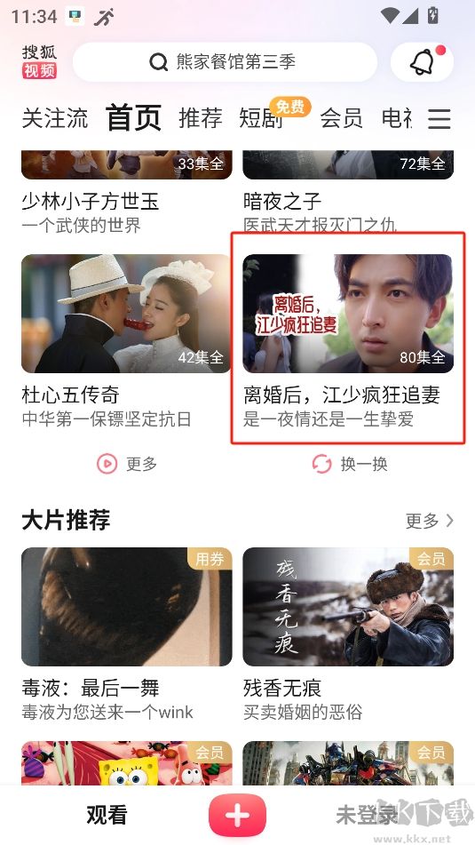 搜狐视频app官方版