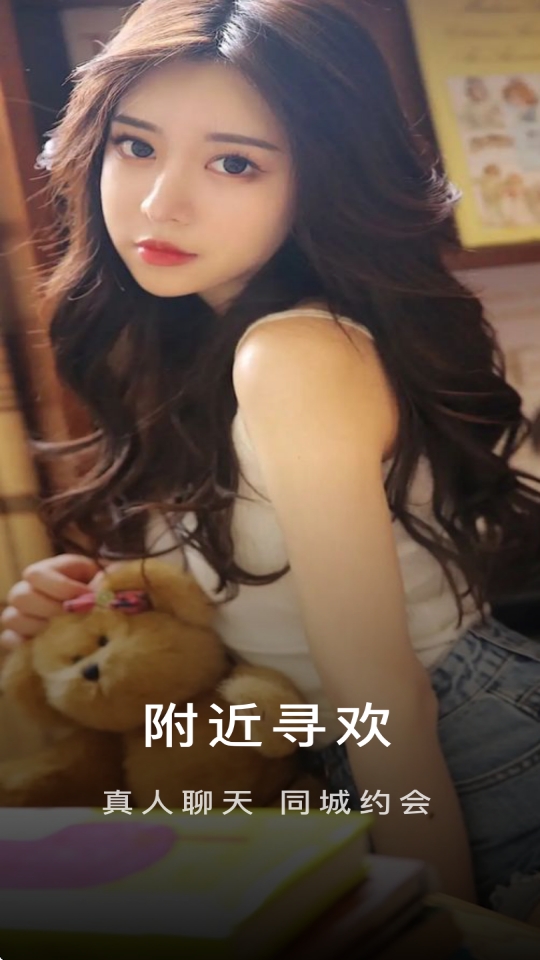 附近寻欢最新官方版下载