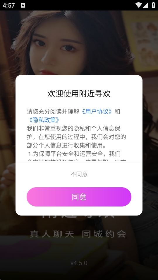 附近寻欢最新官方版下载