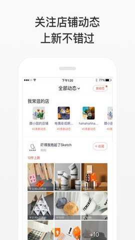 微店 7.9.29 安卓版