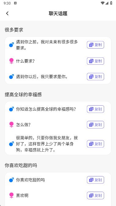 恋爱聊天术软件免会员版下载