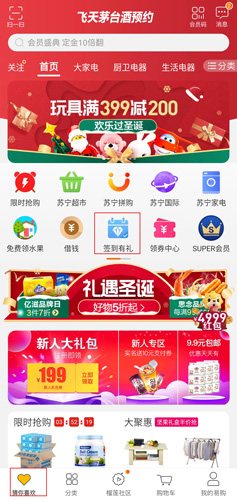 苏宁易购app图片1