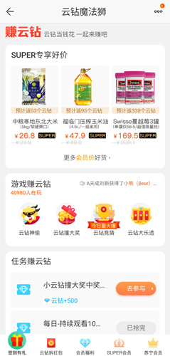 苏宁易购app图片3