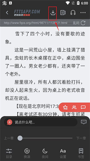 饭团追书免费版怎么缓存小说