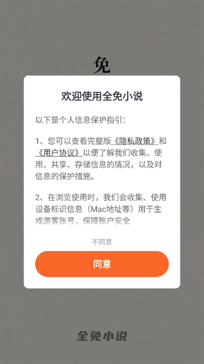 全免小说免费阅读app