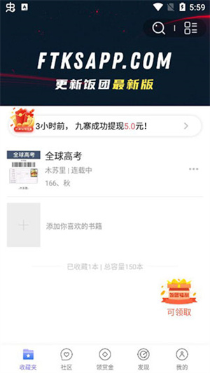 饭团追书免费版怎么缓存小说