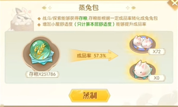 食物语陪伴版下载