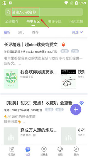 饭团追书免费版怎么缓存小说