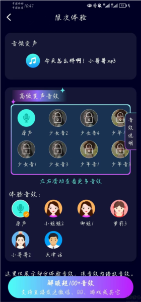 变声器大师app截图3
