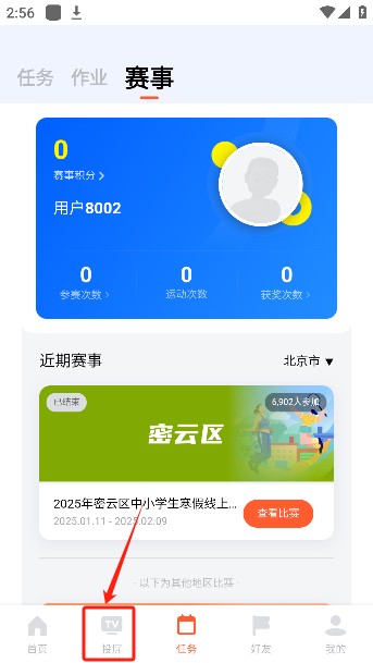 天天跳绳app下载最新版本