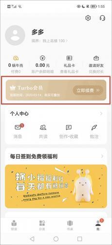 网易蜗牛读书app