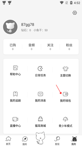 猫耳fm广播剧免费听