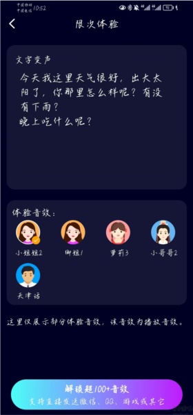 变声器大师app截图4