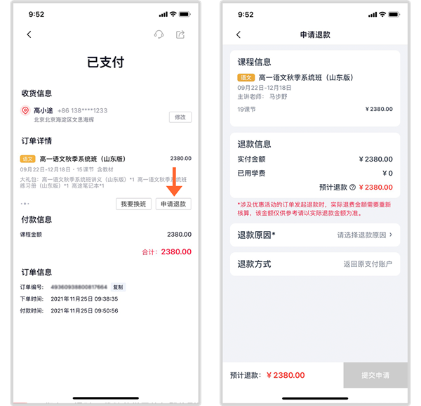 高途app6