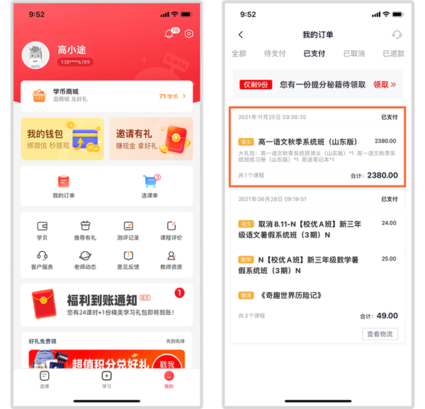 高途app5