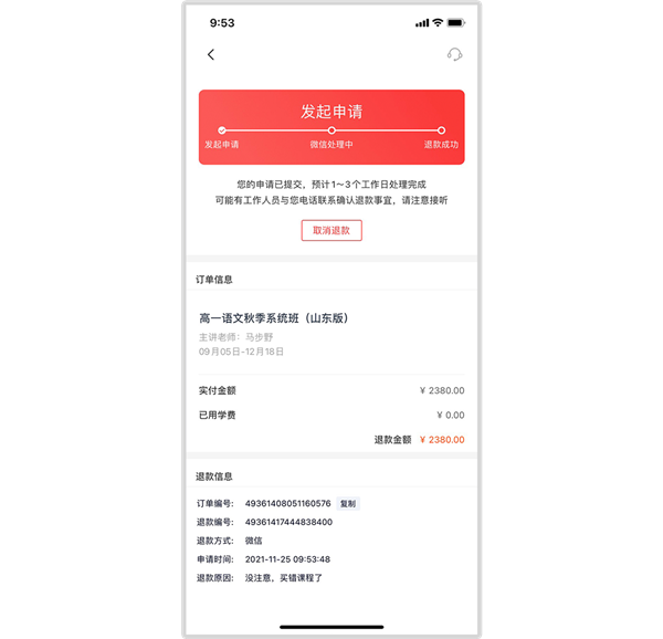 高途app7