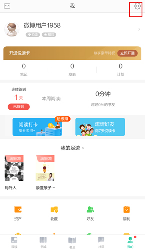 当当云阅读app6