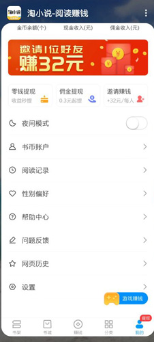 免费淘小说软件截图8