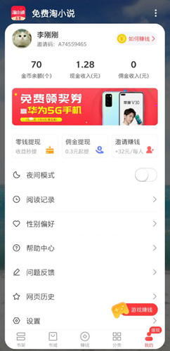 免费淘小说软件截图7