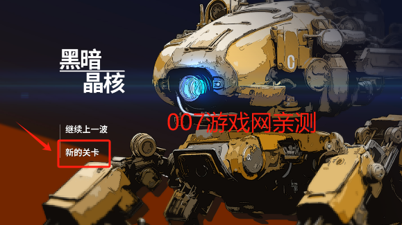 黑暗晶核手游安卓版下载