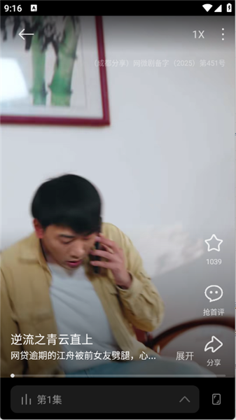 怎么看短剧配图4