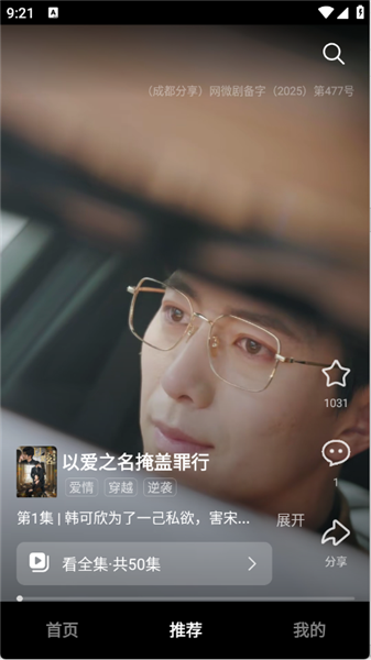 怎么看短剧配图2